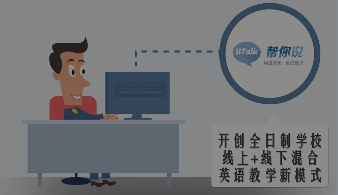 帮你说走进全日制中学课堂